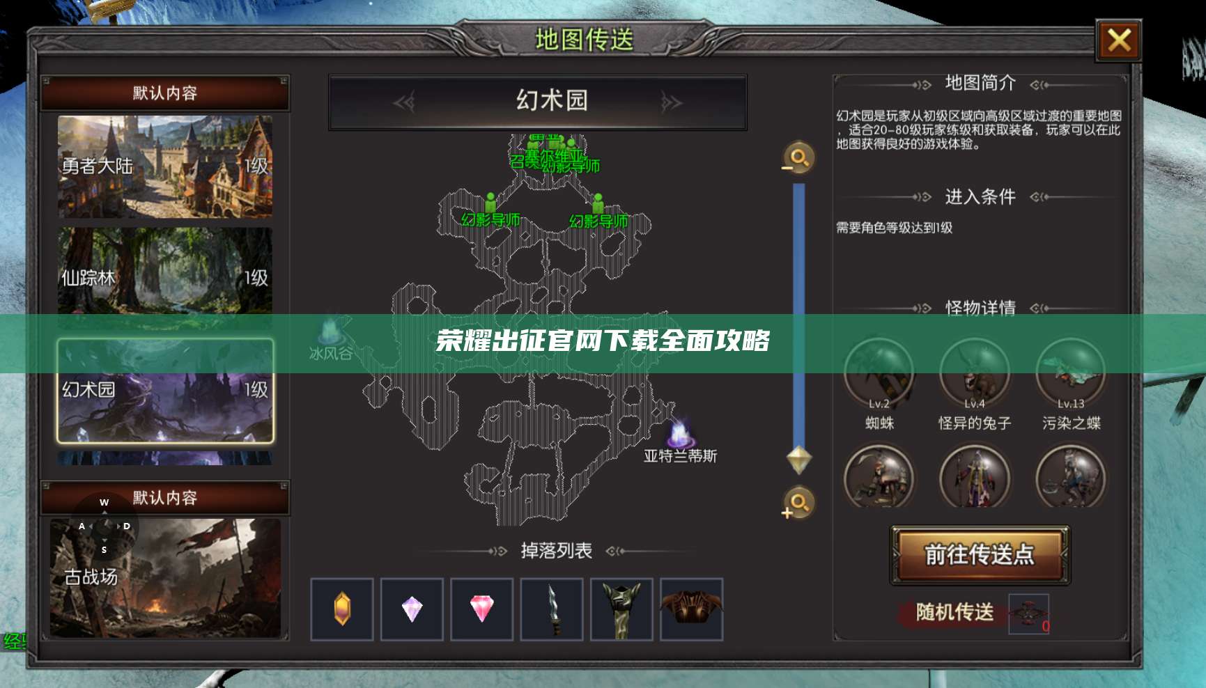 荣耀出征官网下载全面攻略