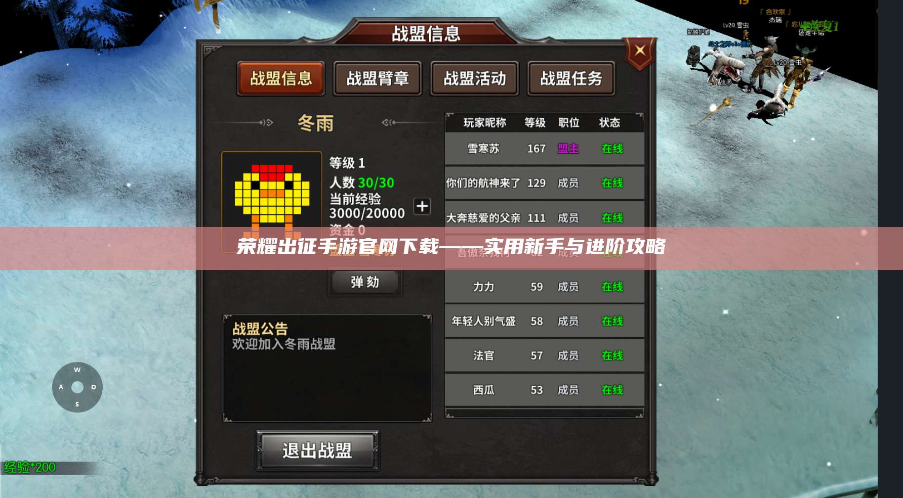 荣耀出征手游官网下载——实用新手与进阶攻略