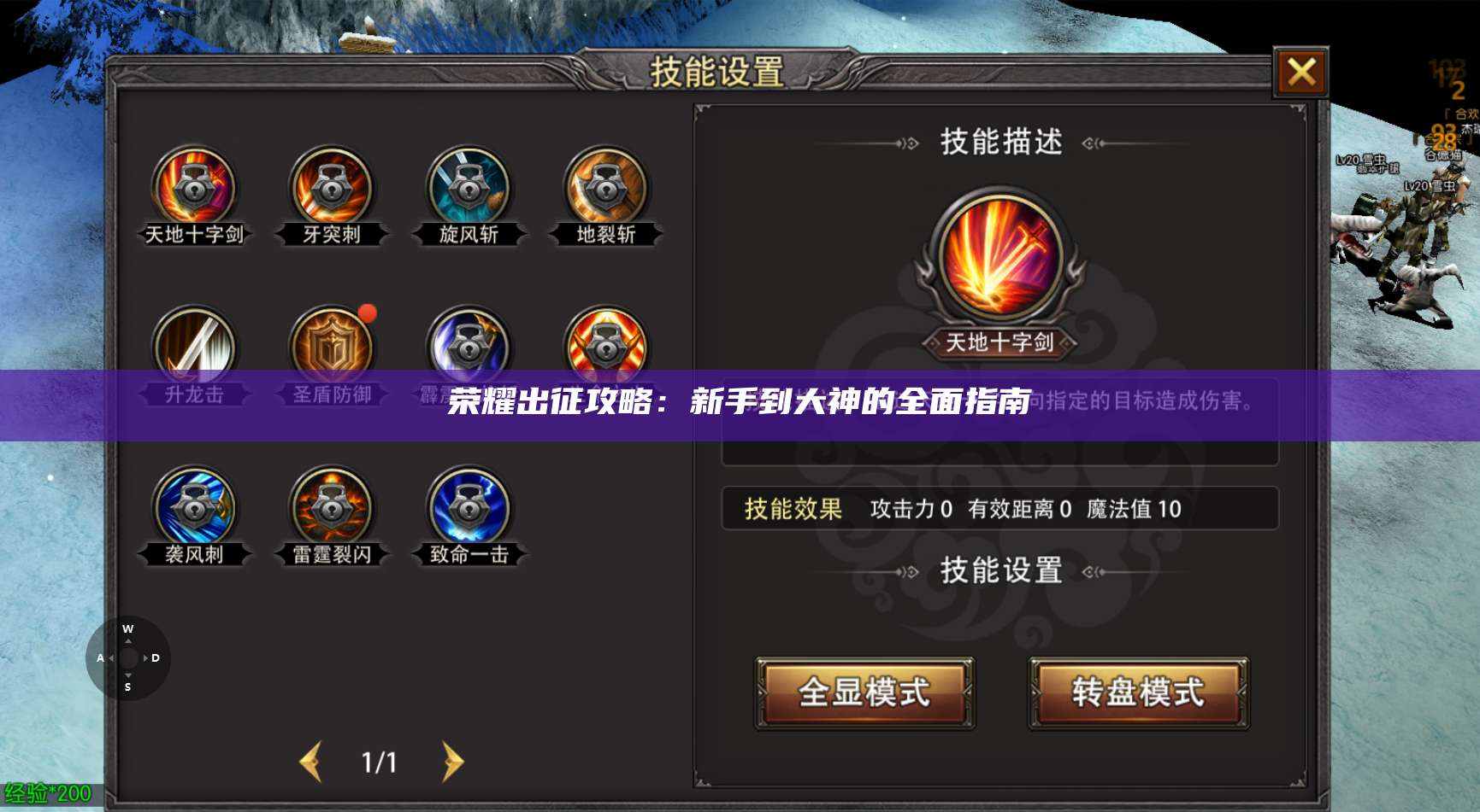 荣耀出征攻略:新手到大神的全面指南